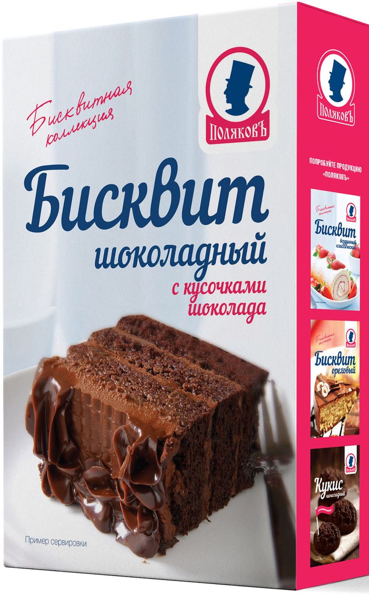 Поляковъ Бисквит шоколадный с кусочками шоколада смесь для приготовления, 350 г4660019310116 Поляковъ Бисквит шоколадный с кусочками шоколада смесь для приготовления, 350 г4660019310116Это высококачественная смесь для приготовления шоколадных бисквитов, кексов, маффинов, основ для тортов, пирожных, пирогов. Идеально сочетается с фруктами и ягодами, заварным и сливочным кремами, начинками из варенья и джема, орехами, цукатами, шоколадом, цедрой. Обладает насыщенным шоколадным вкусом и ароматом. Порадуйте себя и своих близких вкусной домашней выпечкой!