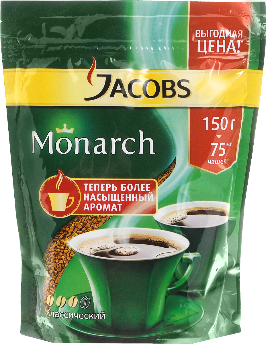 Jacobs Monarch кофе растворимый, 150 г (пакет)632476 Jacobs Monarch кофе растворимый, 150 г (пакет)632476В благородной теплоте тщательно обжаренных зерен скрывается секрет подлинной крепости и притягательного аромата кофе Jacobs Monarch. Заварите чашку кофе Jacobs Monarch, и вы сразу почувствуете, как его уникальный притягательный аромат окружит вас и создаст особую атмосферу для теплого общения с вашими близкими. Так рождается неповторимая атмосфера Аромагии кофе Jacobs Monarch.