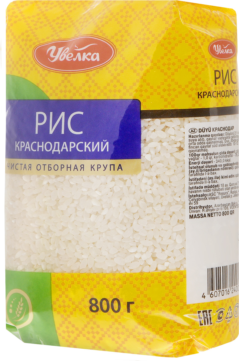 Увелка рис круглозерный шлифованный Краснодарский, 800 г247 Увелка рис круглозерный шлифованный Краснодарский, 800 г247Рис обладает высоким содержанием углеводов и низким содержанием белков. Состав аминокислот в белках риса сбалансированный, а коэффициент усвояемости у него самый высокий. Белки риса собрали в себя все восемь важнейших аминокислот. Его потребление позволяет уменьшить количество жиров в пище. Регулярное употребление риса в пищу улучшает пищеварение. Краснодарский рис идеально подходит для приготовления рисовых каш, пудингов, запеканок.