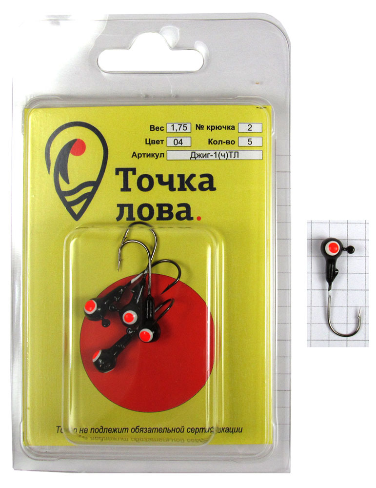 Джиг-головка Точка Лова Шар крашенный, цвет: черный, белый, красный, крючок Kumho № 2/0, 1,75 г, 5 штДжиг-1(ч)ТЛ Джиг-головка Точка Лова Шар крашенный, цвет: черный, белый, красный, крючок Kumho № 2/0, 1,75 г, 5 штДжиг-1(ч)ТЛДжиг-головка Точка Лова Шар крашенный подходит для рыболовов, увлекающихся джиговой ловлей. Она окрашена, что само по себе уже привлекает рыбу. Рисунок глаза является точкой прицеливания для хищной рыбы, что уменьшает холостые поклевки. Благодаря окрашенной голове, джиг является более привлекательным для рыбы и позволяет комбинировать цвета с основной приманкой, что, как следствие, увеличивает количество поклевок и ваш улов. Джиги оснащены крепкими и острыми крючками Kuhmo. Джиговая снасть оптимальна для ловли судака, берша, окуня и щуки в труднодоступных местах, где блесны и воблеры зацепятся за корягу или наберут растительности.