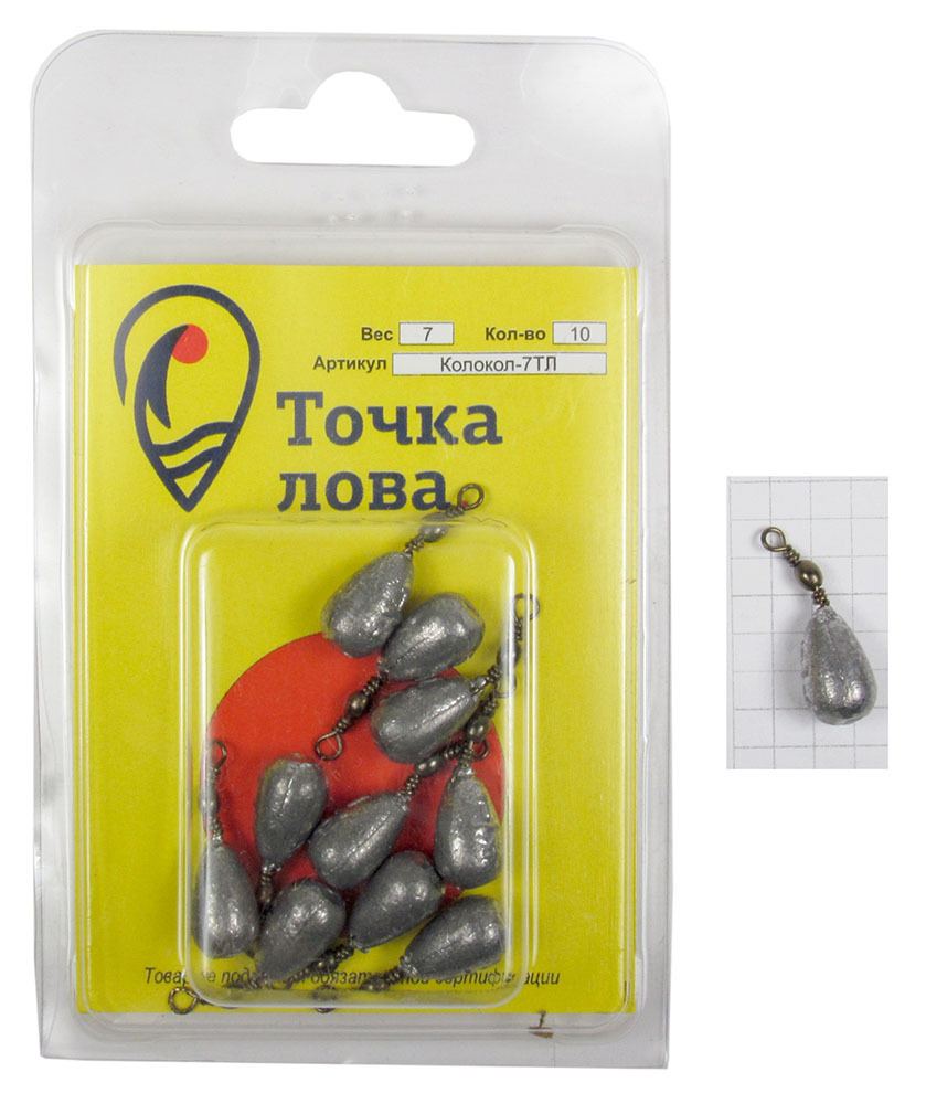 Груз Точка Лова Колокол с вертлюгом, с весовой гравировкой, 7 г, 10 штКолокол-7ТЛ Груз Точка Лова Колокол с вертлюгом, с весовой гравировкой, 7 г, 10 штКолокол-7ТЛТочка Лова Колокол с вертлюгом - это универсальный груз для ловли рыбы методом Drop Shot. Дроп шот (Drop Shot) - разнесенная оснастка, предназначенная в основном для ловли окуня и судака на спиннинг силиконовыми приманками. Груз выполнен из свинца.