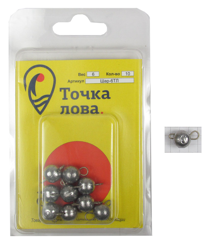 Груз Точка Лова Разборная чебурашка. Шар, 6 г, 10 штШар-6ТЛ Груз Точка Лова Разборная чебурашка. Шар, 6 г, 10 штШар-6ТЛГруз Точка Лова Разборная чебурашка. Шар - это универсальное средство для более простого монтажа крючка на груз, а также смены груза на рыбалке (в полевых условиях, без использования дополнительного инструмента). С разборным ушастым грузиком чебурашкой могут использоваться самые разные крючки и их комбинации. В микроджиге наиболее популярно применение одинарных крючков с увеличенным диаметром колечка либо офсетных крючков. Разборное грузило позволяет очень быстро менять компоновку монтажа (вес грузика, размер крючка и тип приманки). Скорость в ловле и обслуживании снасти особенно ценна для спиннингистов-спортсменов, когда на соревнованиях важна и дорога каждая секунда. Именно из спортивного джиг-спиннинга пришло это новшество, и теперь разборные ушастики активно эксплуатируются и любителями, также оценившими их преимущества.