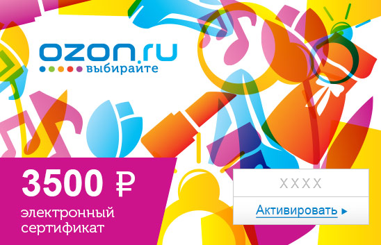 Электронный подарочный сертификат (3500 руб.) Для нееОС28025 Электронный подарочный сертификат (3500 руб.) Для нееОС28025Электронный подарочный сертификат OZON.ru - это код, с помощью которого можно приобретать товары всех категорий в магазине OZON.ru. Вы получаете код по электронной почте, указанной при регистрации, сразу после оплаты. Обратите внимание - срок действия подарочного сертификата не может быть менее 1 месяца и более 1 года с даты получения электронного письма с сертификатом. Подарочный сертификат не может быть использован для оплаты товаров наших партнеров. Получить информацию об этом можно на карточке соответствующего товара, где под кнопкой в корзину будет указан продавец, отличный от ООО Интернет Решения.