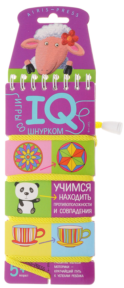 Айрис-пресс Обучающая игра Игры со шнурком Учимся находить противоположности и совпадения25689 Айрис-пресс Обучающая игра Игры со шнурком Учимся находить противоположности и совпадения25689Обучающая игра Айрис-пресс Игры со шнурком. Учимся находить противоположности и совпадения - это игровое пособие для развития внимания, мышления и математических навыков. Пособие, ориентированное на самостоятельную деятельность ребёнка, представляет собой небольшой блокнот со шнурком, состоящий из 18 картонных карточек. Выполняя задания на карточках-страничках, ребёнок учится анализировать, находить одинаковые и противоположные свойства предметов. Проверить правильность своих ответов ребёнок сможет самостоятельно по линиям на оборотной стороне карточек, тем самым развивая мелкую моторику и координацию движений. Простота и удобство пособия позволяют использовать его в детском саду, дома и на отдыхе. Эта игра развивает мелкую моторику; тренирует скоординированную работу рук; выявляет доминирование правой (левой) руки; формирует умение соблюдать порядок действий; способствует развитию логического и пространственного мышления, что крайне важно для успешного обучения в школе.