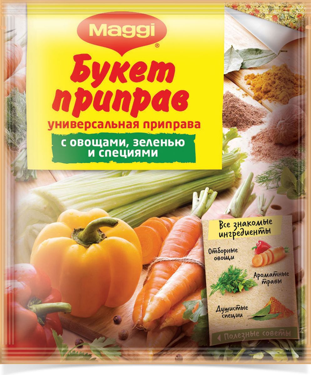 Maggi Букет приправ, 75 г11626021 Maggi Букет приправ, 75 г11626021Maggi Букет приправ - эта универсальная овощная приправа, которая прекрасно дополнит любые ваши блюда. Идеальный баланс трав, овощей и специй подчеркнет вкус и аромат, как первых, так и вторых блюд. Продукт может содержать незначительное количество глютена, молока, сельдерея. Уважаемые клиенты! Обращаем ваше внимание на то, что упаковка может иметь несколько видов дизайна. Поставка осуществляется в зависимости от наличия на складе.
