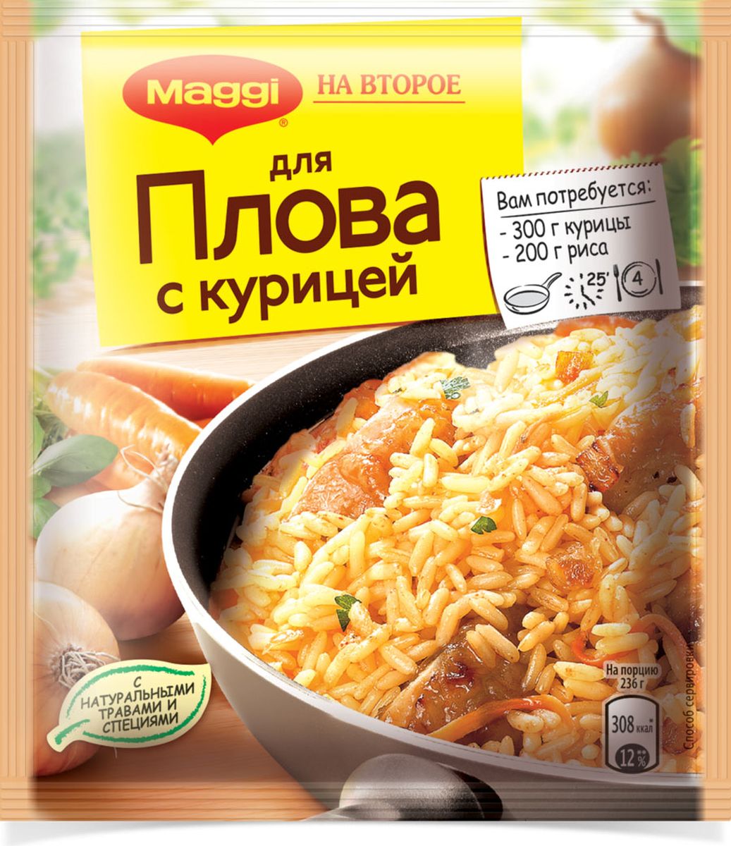 Maggi На второе для плова с курицей, 24 г12034935 Maggi На второе для плова с курицей, 24 г12034935Плов - гордость национальных кухонь многих народов Средней Азии, Ближнего и Среднего Востока, Закавказья. Там это вкусное и сытное блюдо употребляется повседневно, но и торжественные события без него не обходятся. Есть огромное количество вариантов приготовления — с мясом, рыбой, овощами и фруктами. Maggi предлагает вам замечательный рецепт плова с курицей. Приправа Maggi На второе уже содержит все необходимые для плова ингредиенты, которые стали еще вкуснее благодаря уникальному сочетанию натуральных трав и специй. А пошаговые фото помогут вам приготовить плов на обед или ужин очень быстро и без лишних хлопот. Продукт может содержать незначительное количество молока, сельдерея, глютена. Уважаемые клиенты! Обращаем ваше внимание на то, что упаковка может иметь несколько видов дизайна. Поставка осуществляется в зависимости от наличия на складе.