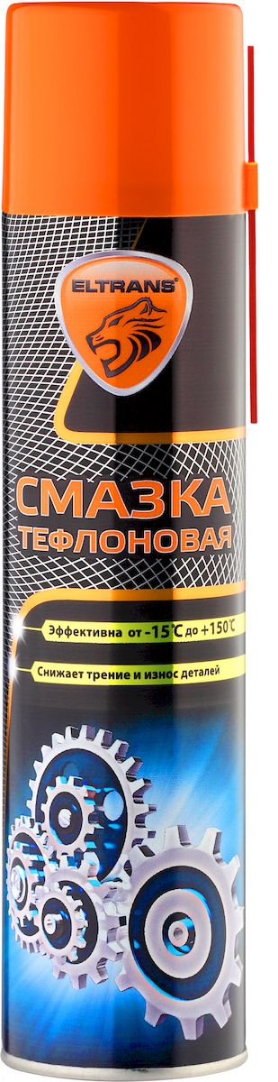Смазка тефлоновая Eltrans, 400 млEL-0507.01 Смазка тефлоновая Eltrans, 400 млEL-0507.01Смазка тефлоновая Eltrans предназначена для смазки и защиты от коррозии: дверных замков и петель, рычагов привода заслонки карбюратора, штоков телескопических амортизаторов и антенн, крепежа элементов кузова и шасси. Облегчает нарезание резьбы, увеличивает коррозионную стойкость материала резьбового соединения. Содержит высокодисперсный порошок политетрафторэтилена (тефлона), обладающего уникальными свойствами: самым низким среди полимеров коэффициентом трения; высочайшей термостойкостью и устойчивостью к агрессивным средам. Сохраняет неизменными смазывающие свойства в диапазоне температур от от -15°С до +150°С. Товар сертифицирован.