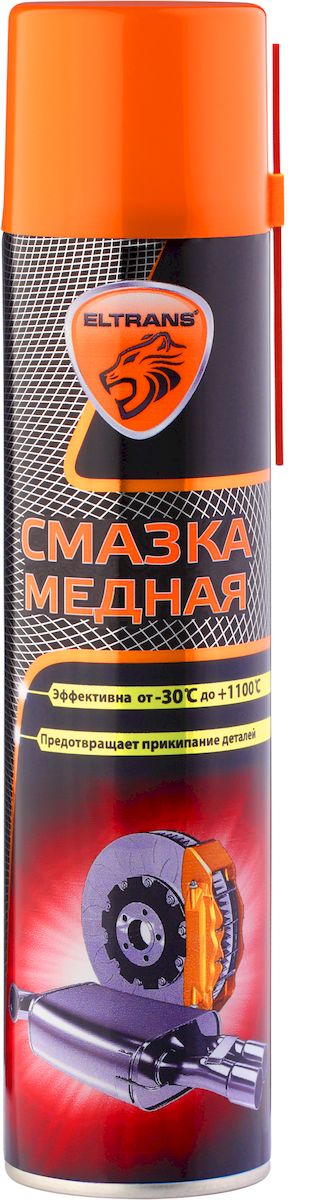 Смазка медная Eltrans, 400 млEL-0510.04 Смазка медная Eltrans, 400 млEL-0510.04Смазка медная Eltrans предназначена для обработки резьбовых соединений и прочих металлических деталей, подвергающихся действию экстремально высокой температуры, давления и коррозионно-активной среды. Образует поверхностную пленку, предотвращающую холодное сваривание и коррозионное прикипание контактирующих деталей. Идеальна для обработки резьбы свечей зажигания, направляющих тормозных колодок, соединений выхлопной системы, посадочных мест кислородных датчиков. Благодаря высокодисперсным частицам меди сохраняются смазывающие свойства в диапазоне температур от -30°С до +1100°С. Предотвращает образование задиров и коррозионное истирание соединений. Обладает высокой стойкостью к атмосферным осадкам, щелочной среде и растворам дорожных реагентов. Товар сертифицирован.