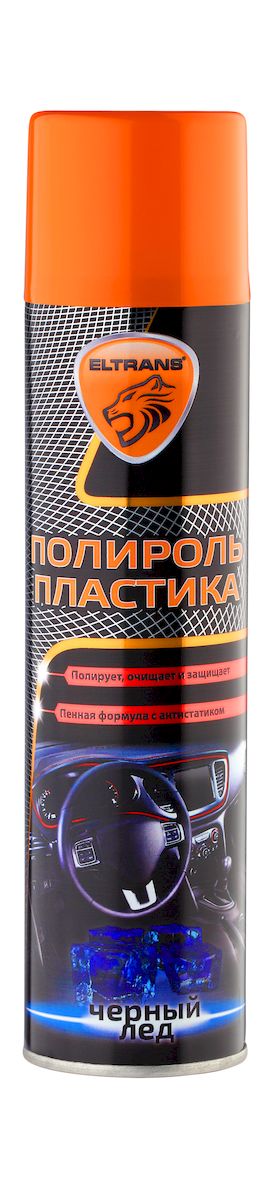 Полироль пластика Eltrans, аэрозоль, черный лед, 400 млEL-0802.34 Полироль пластика Eltrans, аэрозоль, черный лед, 400 млEL-0802.34Полироль пластика Eltrans эффективное полирующее и очищающее средство для уход за пластиковыми, виниловыми и резиновыми элементами интерьера автомобиля. Очищает от загрязнений, восстанавливает цвет и предает шелковистый блеск. Содержит антистатическую добавку, предотвращающую притягивание пыли к приборной панели. Не оставляет жирной и липкой пленки. Защищает от разрушительного действия ультрафиолета, предотвращает выгорание и растрескивание пластика. Обладает приятным ароматом. Способ применения: Использовать при температуре не ниже +10°С. Перед использованием энергично встряхнуть баллон в течение 1-2 минут. Распылить состав на обрабатываемые поверхности с расстоянием 20-30 см. Через 2-3 минуты отполировать мягкой чистой тканью. Внимание! Не применять под воздействием прямых солнечных лучей и на горячей поверхности. Не использовать на руле, рычаге коробке передач, рычаге ручных тормозов, на педалях - они могут стать скользкими, что может привести к потере...