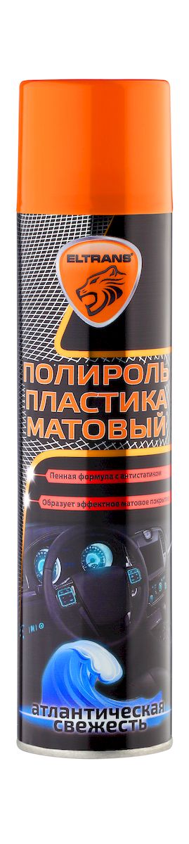 Полироль пластика Eltrans, матовая, аэрозоль, атлантическая свежесть, 400 млEL-0805.14 Полироль пластика Eltrans, матовая, аэрозоль, атлантическая свежесть, 400 млEL-0805.14Полироль пластика Eltrans - эффективное полирующее и очищающее средство для уход за пластиковыми, виниловыми и резиновыми элементами интерьера автомобиля. Очищает от загрязнений, восстанавливает цвет и предает шелковистый блеск. Содержит антистатическую добавку, предотвращающую притягивание пыли к приборной панели. Не оставляет жирной и липкой пленки. Защищает от разрушительного действия ультрафиолета, предотвращает выгорание и растрескивание пластика. Обладает приятным ароматом. Способ применения: Использовать при температуре не ниже +10°С. Перед использованием энергично встряхнуть баллон в течение 1-2 минут. Распылить состав на обрабатываемые поверхности с расстоянием 20-30 см. Через 2-3 минуты отполировать мягкой чистой тканью. Внимание! Не применять под воздействием прямых солнечных лучей и на горячей поверхности. Не использовать на руле, рычаге коробке передач, рычаге ручных тормозов, на педалях - они могут стать скользкими, что может привести к потере...