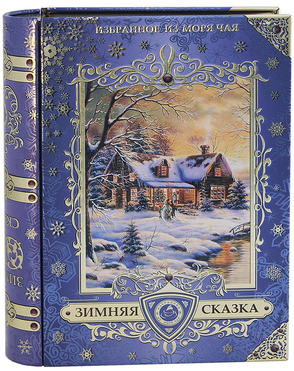 Избранное из моря чая Новый Год Книга средняя. Зимняя сказка чай черный листовой, 75 г (цвет сиреневый)4791029011738 Избранное из моря чая Новый Год Книга средняя. Зимняя сказка чай черный листовой, 75 г (цвет сиреневый)4791029011738Книга выполнена из жести с элементами конгрева, покрыта глянцевым и матовым лаком. С оборотной стороны книги размещены стихотворения про Новый Год. Стандарт ОРА (крупный лист). Листья для этого чая собирают с кустов после того, как почки полностью раскрываются. В сухой заварке листья должны быть крупными (от 8 до 15 мм) и однородными. Этот сорт практически не содержит типсов, но имеет высокое содержание ароматических масел, и поэтому настой чая очень ароматен. Также этот чай характерен вкусом с горчинкой благодаря большому содержанию дубильных веществ. Этот чай упакован в пачки из фольги в Шри-Ланке сразу после сбора урожая, в период созревания чая, когда он наполнен полезными веществами и эфирными маслами. Знак в виде Льва с 17 пятнышками на шкуре - это гарантия Бюро Цейлонского Чая на соответствие чая высокому стандарту качества, установленному Правительством и упакованному только в пределах Шри-Ланки.