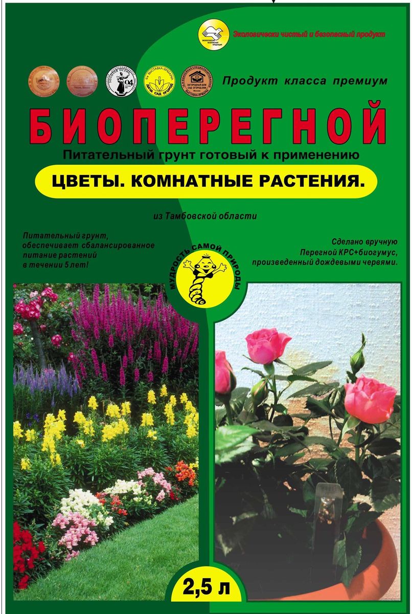Питательный грунт Поля Русские Биоперегной, для комнатных растений, 2,5 л0186 Питательный грунт Поля Русские Биоперегной, для комнатных растений, 2,5 л0186Поля Русские Питательный грунт Биоперегной Цветы комнатные растения- предназначен для выращивания цветочных и декоративных культур, газонных трав. Полностью готовый к использованию грунт. Изготовлен на основе биогумуса - продукта переработки навоза крупного рогатого скота промышленной популяцией червей Российской селекции с добавлением природных структурирующих компонентов, обеспечивающих в течение всей вегетации оптимальные условия для роста и развития растений. Применение грунта обеспечивает Вашим цветам пышное цветение, декоративным культурам богатый, привлекательный вид, газонам изумрудную зелень, ровный и плотный травостой.