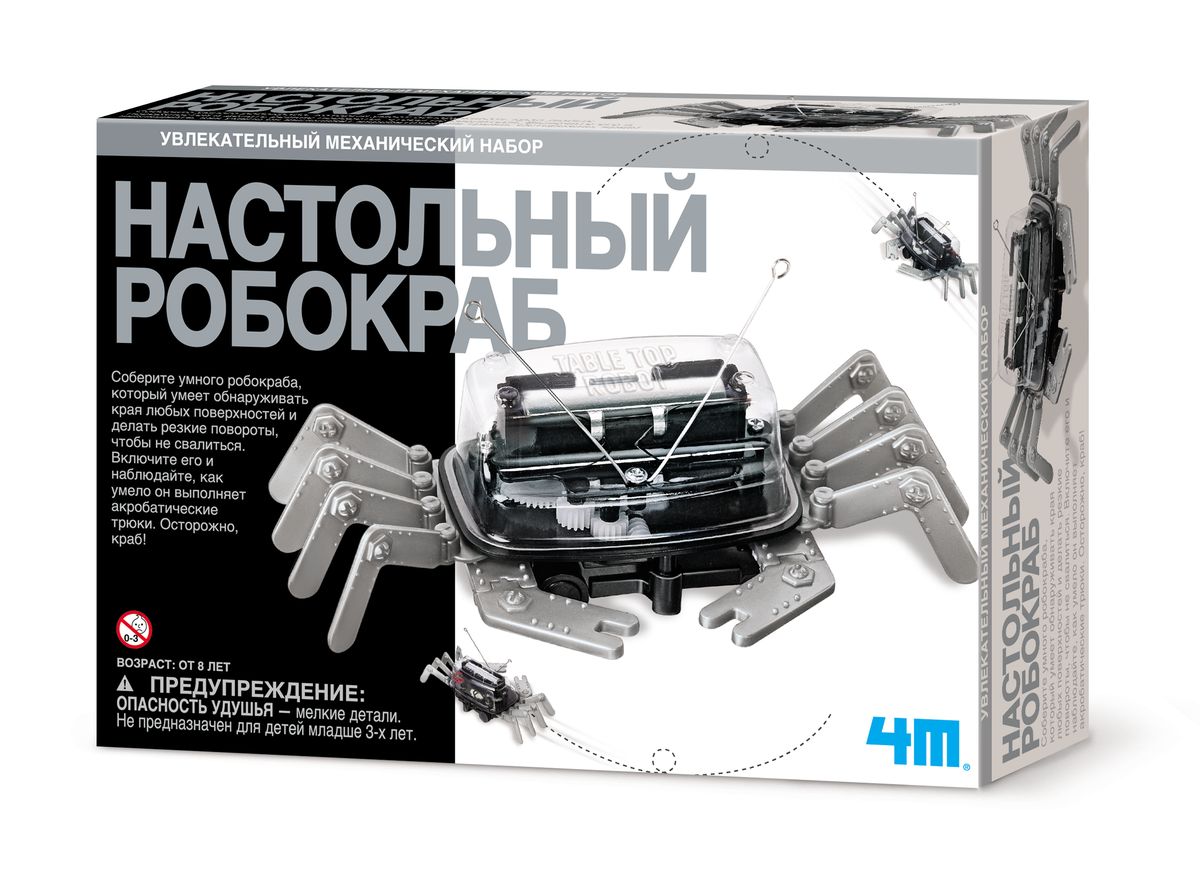 4M Настольный Робокраб00-03357 4M Настольный Робокраб00-03357Роботы – удивительнейшее изобретение человечества. Хотите ближе с ними познакомиться? А собрать одного из них? Почему бы и нет! Ведь в наборе от 4М есть все, что необходимо для создания настольного робота. Забавная игрушка умеет ловко перемещаться по столу, обходя края и не падая. Как ей это удается, вы узнаете из научно-познавательного конструктора Настольный робокраб . Перед тем, как приступить к работе, внимательно прочтите инструкцию. Запаситесь терпением, скоро в доме появится личный робот. А главное, его соберет ваш ребенок. Прикрутив последний винт, юный роботехник сможет вдоволь повеселиться, наблюдая за акробатическими трюками своего изобретения. Просто фантастика, робокраб так смешно шевелит клешнями и ходит боком! Совсем как настоящий! Конструктор от 4М – это кладезь полезных навыков. Он развивает аккуратность и усидчивость, пытливость ума и воображение, расширяет кругозор и стимулирует интерес к науке. Полезней и увлекательней игрушки не найти!