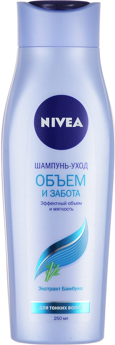 NIVEA Шампунь «Объем и забота» 250 мл100385049 NIVEA Шампунь «Объем и забота» 250 мл100385049Почувствуйте заботу о ваших волосах! С обновленной линейкой средств по уходу за волосами от NIVEA ваши волосы выглядят красивыми и здоровыми, и к ним приятно прикасаться. Объем является неотъемлемой частью красивых волос. Волосы без объема выглядят безжизненными и лишенными плотности, особенно у корней. Шампунь ЭФФЕКТНЫЙ ОБЪЕМ с Экстрактом Бамбука и Жидким Кератином: придает волосам заметный объем без утяжеления укрепляет волосы у корней мягко очищает и ухаживает за волосами Жидкий Кератин восстанавливает структуру волоса по всей длине и глубоко питает волосяные луковицы, обеспечивая здоровый рост волос и защищая их от негативного воздействия окружающей среды. Экстракт Бамбука известен своими укрепляющими свойствами. Благодаря содержанию Экстракта Бамбука шампунь ЭФФЕКТНЫЙ ОБЪЕМ укрепляет волосяной стержень, приподнимая волосы у корней и заметно увеличивая их объем. Двойной объем и забота о ваших волосах! Товар сертифицирован.