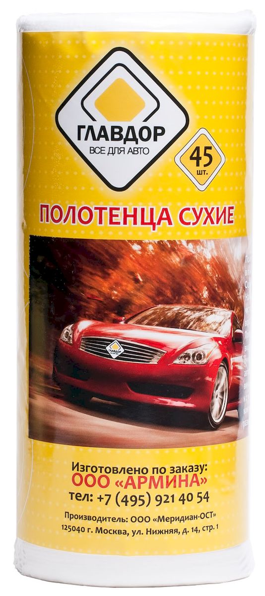 Полотенца для автомобиля Главдор, сухие, 45 штGL-397 Полотенца для автомобиля Главдор, сухие, 45 штGL-397Одноразовые мягкие полотенца, состоящие из вискозы и полиэфира, быстро впитывают влагу и грязь. Идеальны для полировки и очистки элементов интерьера автомобиля и кузова из пластика, винила, текстиля, кожи, стекла. Благодаря компактному размеру, возможно разместить в салоне автомобиля. Наличие перфорации улучшает чистящие свойства. Не оставляют ворса. Применяются в сухом и влажном виде. В рулоне 45 шт.