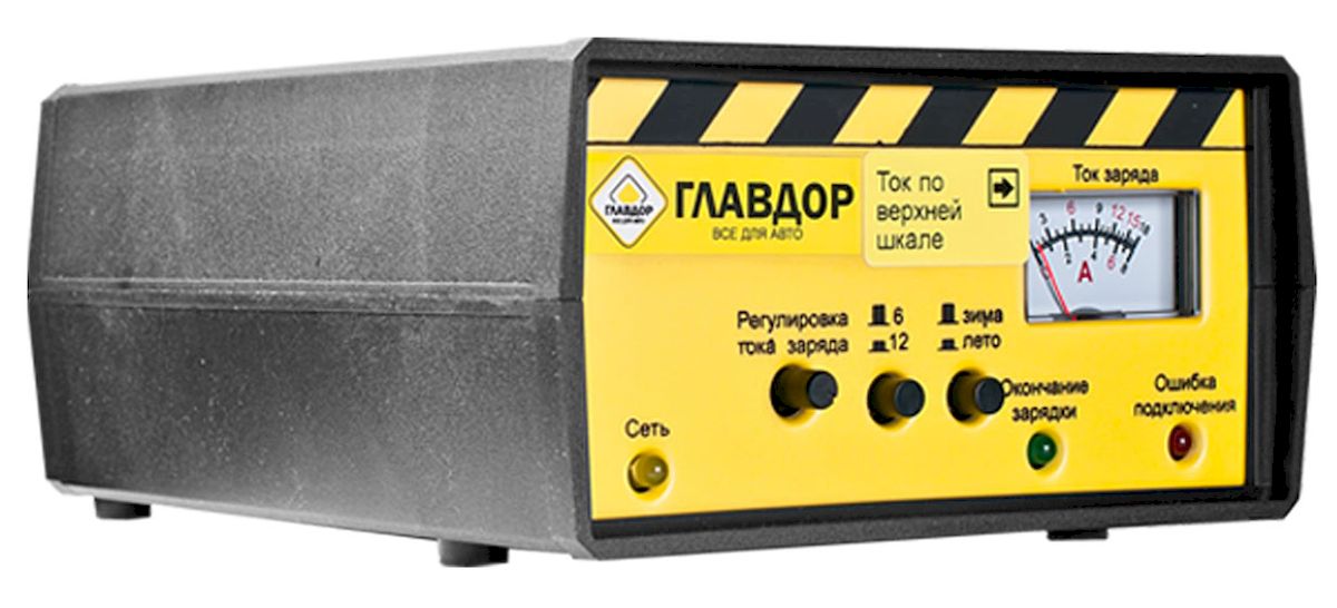 Зарядное устройство Главдор Лето/Зима, 6/12А, 6-120Ач. GL-45-40GL-45-40 Зарядное устройство Главдор Лето/Зима, 6/12А, 6-120Ач. GL-45-40GL-45-40Импульсное зарядное устройство, полностью автоматическое с системой стабилизации тока и напряжения. Производство Россия.