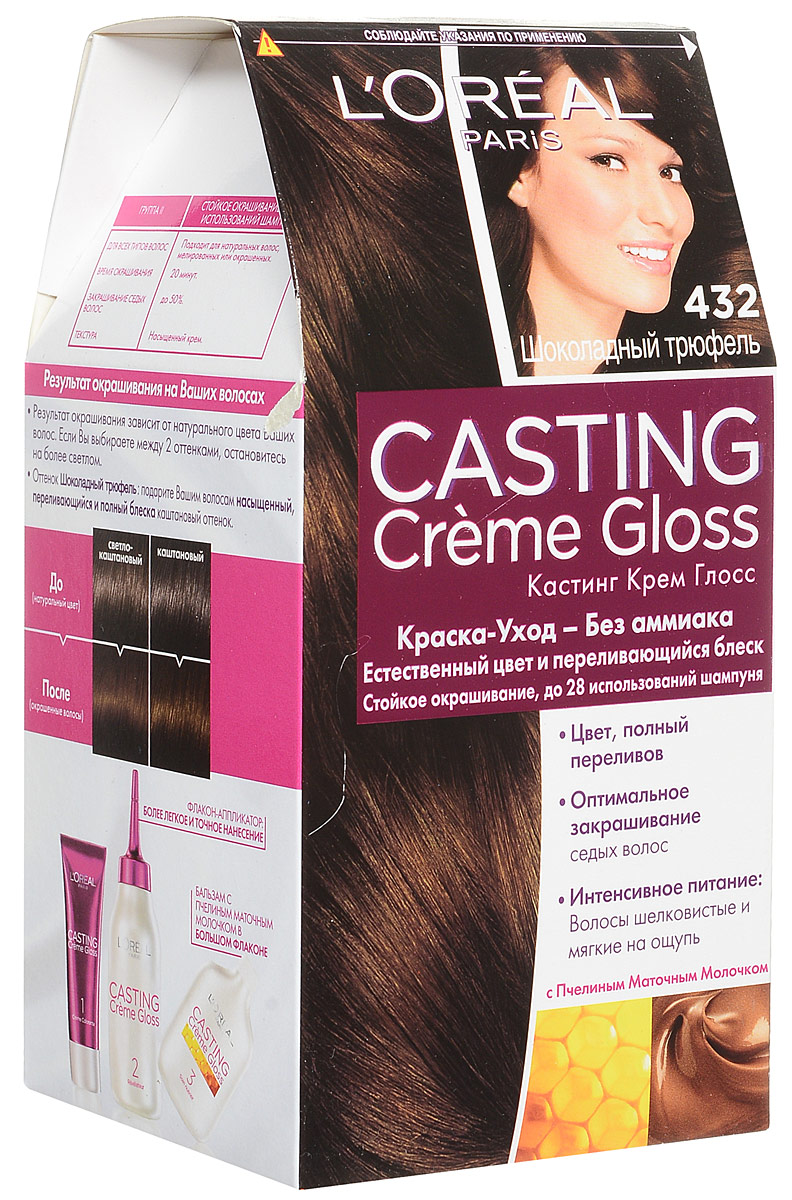LOreal Paris Стойкая краска-уход для волос Casting Creme Gloss без аммиака, оттенок 432, Шоколадный трюфельA8531127 LOreal Paris Стойкая краска-уход для волос Casting Creme Gloss без аммиака, оттенок 432, Шоколадный трюфельA8531127Окрашивание волос превращается в настоящую процедуру ухода, сравнимую с оздоровлением волос в салоне красоты. Уникальный состав краски во время окрашивания защищает структуру волос от повреждения, одновременно ухаживая и разглаживая их по всей длине. Сохранить и усилить эффект шелковых блестящих волос после окрашивания позволит использование Нового бальзама Максимум Блеска, обогащенного пчелинным маточным молочком, который питает и разглаживает волосы, придавая им в 4 раза больше блеска неделю за неделей. В состав упаковки входит: красящий крем без аммиака (48 мл), тюбик с проявляющим молочком (72 мл), флакон с бальзамом для волос «Максимум Блеска» (60 мл), пара перчаток, инструкция по применению.