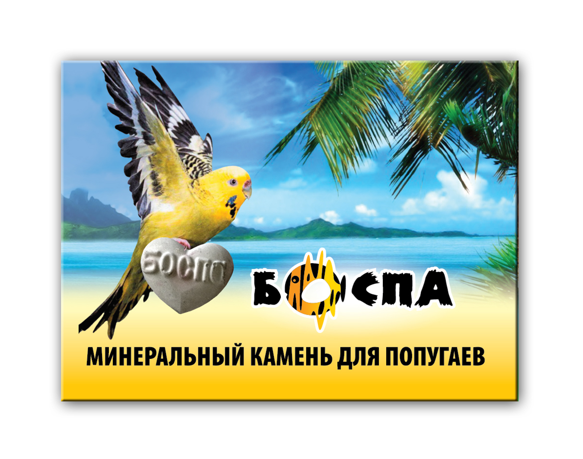Минеральный камень для попугаев Боспа, 30 гЕ155 Минеральный камень для попугаев Боспа, 30 гЕ155Универсальный минеральный камень для всех видов птиц. Восполняет дефицит минеральных веществ. Способствует улучшению оперения и укреплению костей. Камень стачивает постоянно растущую роговую часть клюва.