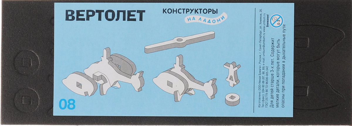 Умная бумага Конструктор Вертолет 0808 Умная бумага Конструктор Вертолет 0808Конструктор Умная бумага Вертолет - сборная развивающая игрушка для малышей. Все детали конструктора заранее вырублены. За основу взяты вспененный полимер и картон, детали очень легкие, приятные на ощупь и безопасные. Упрощенные до объемных пиктограмм детали легко собираются. Игрушка подвижна. Конструктор довольно долговечен, детали можно складывать обратно в вырубной лист, хранить и вновь собирать. Конструктор развивают мелкую моторику и пространственное воображение, учит творчески подходить к решению любых задач, развивает у ребенка чувство формы, размера, цвета, симметрии. Готовый макет украсит любой интерьер.