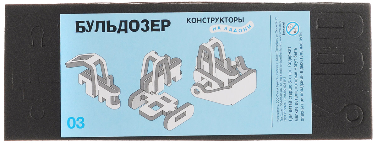 Умная бумага Конструктор Бульдозер03 Умная бумага Конструктор Бульдозер03Конструктор Умная бумага Бульдозер - сборная развивающая игрушка для малышей. Все детали конструктора заранее вырублены. За основу взяты вспененный полимер и картон, детали очень легкие, приятные на ощупь и безопасные. Упрощенные до объемных пиктограмм детали легко собираются. Игрушка подвижна. Конструктор довольно долговечен, детали можно складывать обратно в вырубной лист, хранить и вновь собирать. Конструктор развивают мелкую моторику и пространственное воображение, учит творчески подходить к решению любых задач, развивает у ребенка чувство формы, размера, цвета, симметрии. Готовый макет украсит любой интерьер.