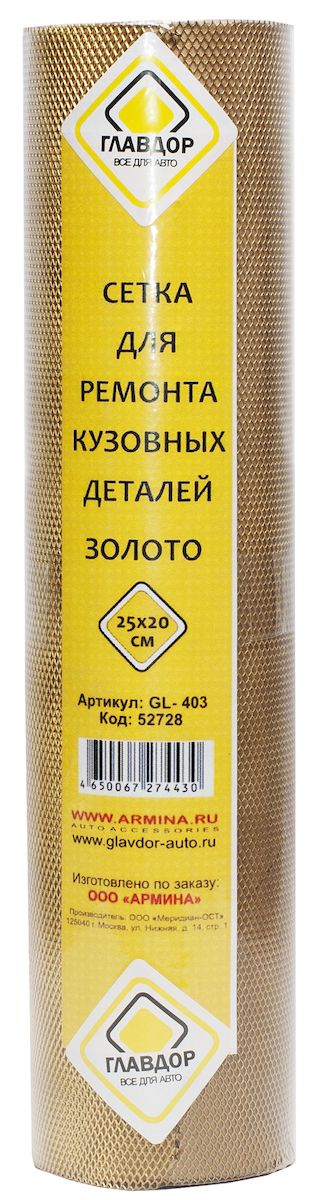 Сетка для ремонта кузовных деталей Главдор, цвет: золото, 25 х 20 смGL-403 Сетка для ремонта кузовных деталей Главдор, цвет: золото, 25 х 20 смGL-403Латунная сетка для ремонта пайкой бамперов и других видов изделий из пластика. Быстро и равномерно нагревается, легко входит в пластик, не ржавеет, имеет необходимую гибкость, упругость и прочность.