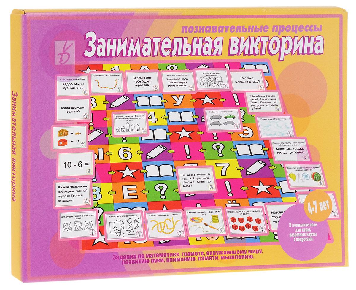 Весна-Дизайн Занимательная викторина Познавательные процессы978-5-496-02016-9 Весна-Дизайн Занимательная викторина Познавательные процессы978-5-496-02016-9Перед вами игра для детей старшего дошкольного возраста, которая поможет им не только интересно провести время, но и развить внимание, память, мышление, потренировать мелкую моторику руки, закрепить знания об окружающем мире, грамоте и математике. Перед началом игры разрежьте карты по пунктирным линиям, у вас получится 112 карточек с заданиями, по 16 на каждую из семи тем. Вариант 1 Игра начинается от красной стрелки. Играть может от 2 до 6 человек. Играющие ставят фишки на первый квадрат и поочередно бросают кубик, делая столько ходов, сколько точек выпадает на кубике. Затем дети выполняют по определенной теме, в зависимости от того, на каком значке остановилась фишка. Играющий берет карточку с вопросом или заданием и выполняет это задание. Для выполнения заданий на мелкую моторику потребуются листы бумаги. Если ребенок правильно ответил на вопрос, он продолжает игру. Если не справился, пропускает ход. Выигрывает тот, кто первым дойдет до финиша, правильно ответив на все...