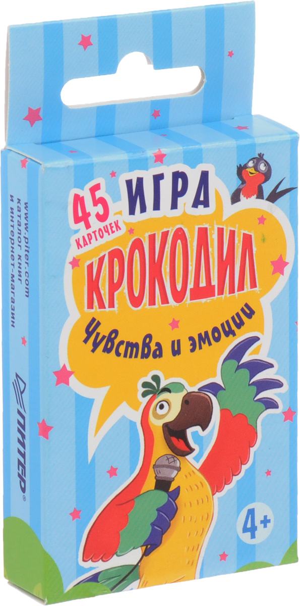 Питер Обучающая игра Крокодил Чувства и эмоции978-5-496-02417-4 Питер Обучающая игра Крокодил Чувства и эмоции978-5-496-02417-4Радость, злость, нежность, хитрость, любопытство… Не стесняйтесь своих эмоций и чувств! Крокодил - это игра, которая расшевелит любую компанию. Правила просты: игрок вытягивает карточку с забавным двустишием и разыгрывает описанное в ней чувство без слов. Остальные игроки пытаются разгадать пантомиму.