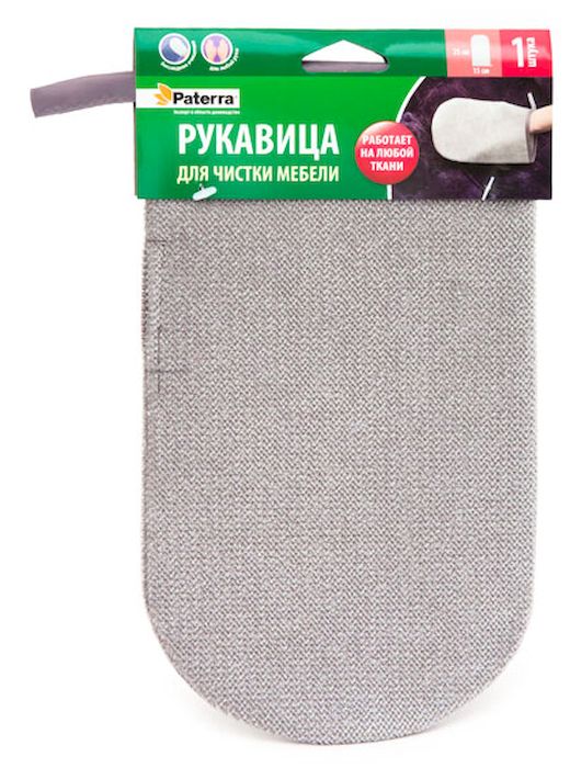 Рукавица для чистки мебели Paterra, 15 х 25 см402-542 Рукавица для чистки мебели Paterra, 15 х 25 см402-542Рукавица Paterra, выполненная из полиэстера, идеальна для чистки одежды, мягкой мебели и салона автомобиля от ворсинок, пыли и шерсти животных. Подходит как для левой, так и для правой руки. Размер рукавицы: 15 х 25 см.