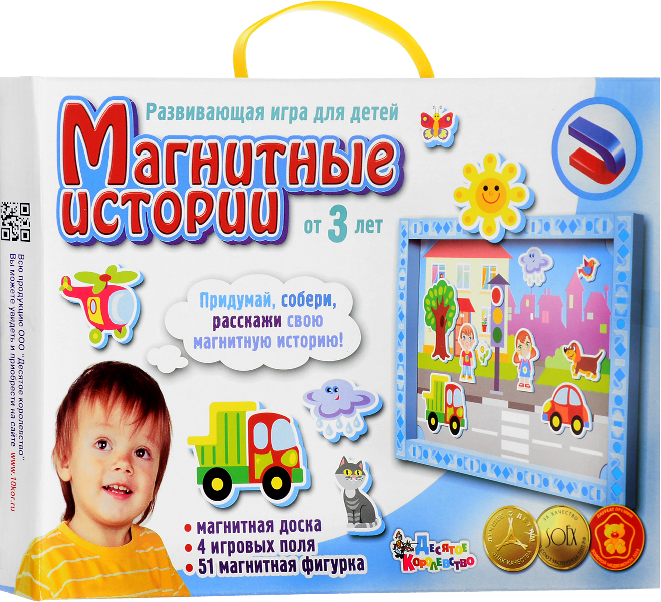 Обучающая игра Десятое королевство Магнитные истории01533 Обучающая игра Десятое королевство Магнитные истории01533Обучающая игра Десятое королевство Магнитные истории непременно порадует вашего малыша и позволит ему весело и с пользой провести время. В комплект входит магнитная доска, 2 двусторонних игровых поля и 51 фигурный магнитный элемент и 4 магнитных уголка для дополнительной фиксации полей. Магнитные элементы выполнены из мягкого вспененного полимера, безопасного для ребенка. Выберите картинку, закрепите ее на поле с помощью магнитных уголков и помогите малышу подобрать соответствующие выбранному фону фигурки. Благодаря магнитной основе фигурки хорошо держатся на поле. Расставляя фигурки и создавая свою магнитную историю, ребенок интересно проведет время со своими новыми друзьями - на даче, на море, в городе и на ферме. Такая игра не только развивает логические способности, но и тренирует фантазию ребенка, учит его группировать предметы по схожим признакам, соотносить их друг с другом и с ситуацией.
