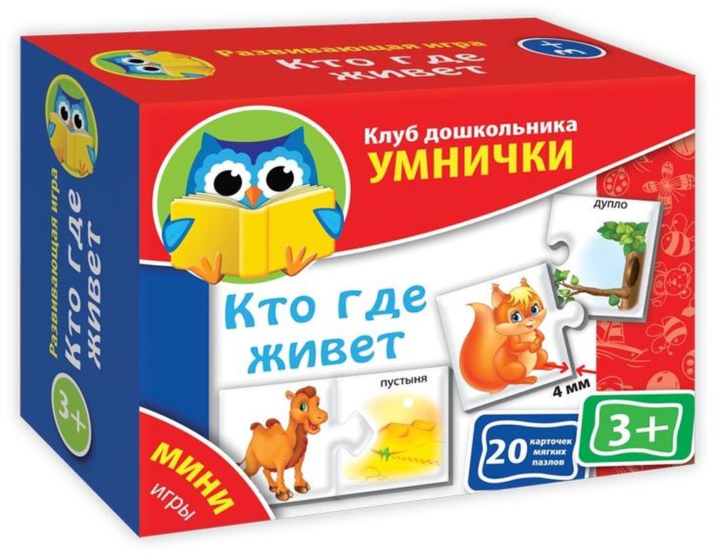 Vladi Toys Обучающая игра Кто где живетVT1309-04 Vladi Toys Обучающая игра Кто где живетVT1309-04Обучающая игра Vladi Toys Кто где живет содержит соединяющиеся пазловыми замками карточки на тему, которую ребенок должен освоить в определенном возрасте. Карточки выполнены из мягкого вспененного материала.