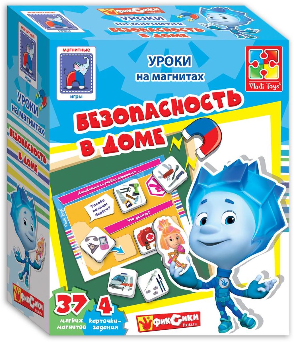 Vladi Toys Обучающая игра Безопасность в доме с ФиксикамиVT1502-15 Vladi Toys Обучающая игра Безопасность в доме с ФиксикамиVT1502-15Обучающая игра Vladi Toys Безопасность в доме с Фиксиками - это магнитная игра с любимыми персонажами. Во время игры ребенок легко и весело выучит основные правила поведения с бытовыми приборами, химией и лекарствами, поймет, как действовать в экстренных бытовых ситуациях. В набор входят 4 магнита-персонажа, 33 тематических магнита, 4 карточки с заданиями и книжка-пособие с заданиями.