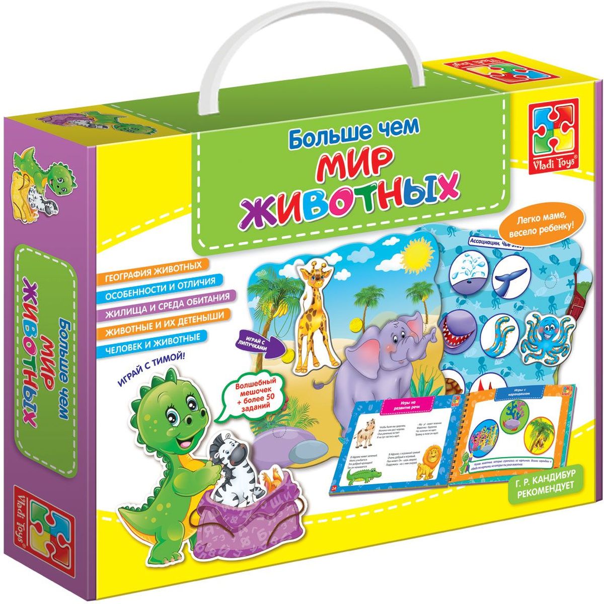 Vladi Toys Обучающая игра Больше чем мир животныхVT2801-07 Vladi Toys Обучающая игра Больше чем мир животныхVT2801-07Обучающая игра Vladi Toys Больше чем мир животных включает 4 двусторонних игровых поля, 20 деталей, 48 липучек, пособие с заданиями, наклейку-декор и мешочек из ткани. Особенности: главный герой динозаврик Тима, волшебный мешочек, пособие с простыми и понятными заданиями, комплексный подход к обучению.