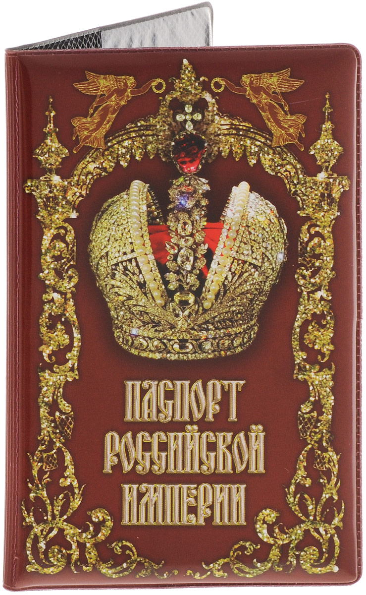 Обложка на паспорт Эврика Российской Империи, цвет: красно-коричневый. 9603196031 Обложка на паспорт Эврика Российской Империи, цвет: красно-коричневый. 9603196031Обложка для паспорта Эврика изготовлена из качественного ПВХ и оформлена оригинальным принтом и надписью Паспорт Российской Империи. Внутри расположены прозрачные боковые карманы для фиксации паспорта.