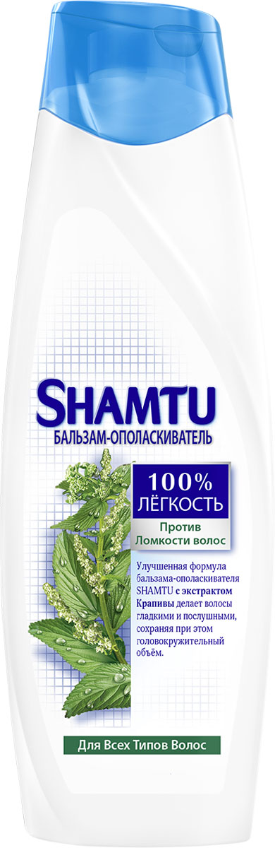 Shamtu Бальзам Против ломкости волос с экстрактом крапивы 360 мл09440606 Shamtu Бальзам Против ломкости волос с экстрактом крапивы 360 мл09440606Улучшенная формула бальзама-ополаскивателя Shamtu с экстрактом крапивы делает волосы гладкими и послушными, сохраняя при этом головокружительный объем.
