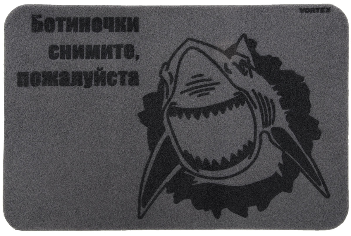 Коврик придверный Vortex Ботиночки снимите, пожалуйста, 40 х 60 см22394 Коврик придверный Vortex Ботиночки снимите, пожалуйста, 40 х 60 см22394Придверный коврик Vortex Ботиночки снимите, пожалуйста, выполненный из высококачественного полиэстера, оформлен яркой надписью. Прорезиненная основа коврика предотвращает его скольжение по гладкой поверхности и обеспечивает надежную фиксацию. Такой коврик защитит помещение от уличной пыли и грязи.