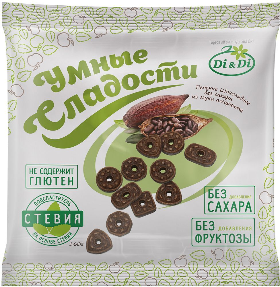 Умные сладости шоколадное печенье без сахара, 160 г4650061331306 Умные сладости шоколадное печенье без сахара, 160 г4650061331306Печенье Шоколадное без сахара из муки амаранта. Содержит подсластители. При чрезмерном употреблении может оказывать слабительное действие. Противопоказания: индивидуальная непереносимость яичного и/или молочного белка и соевого лецитина. Может содержать следы (или незначительное количество) кунжута.