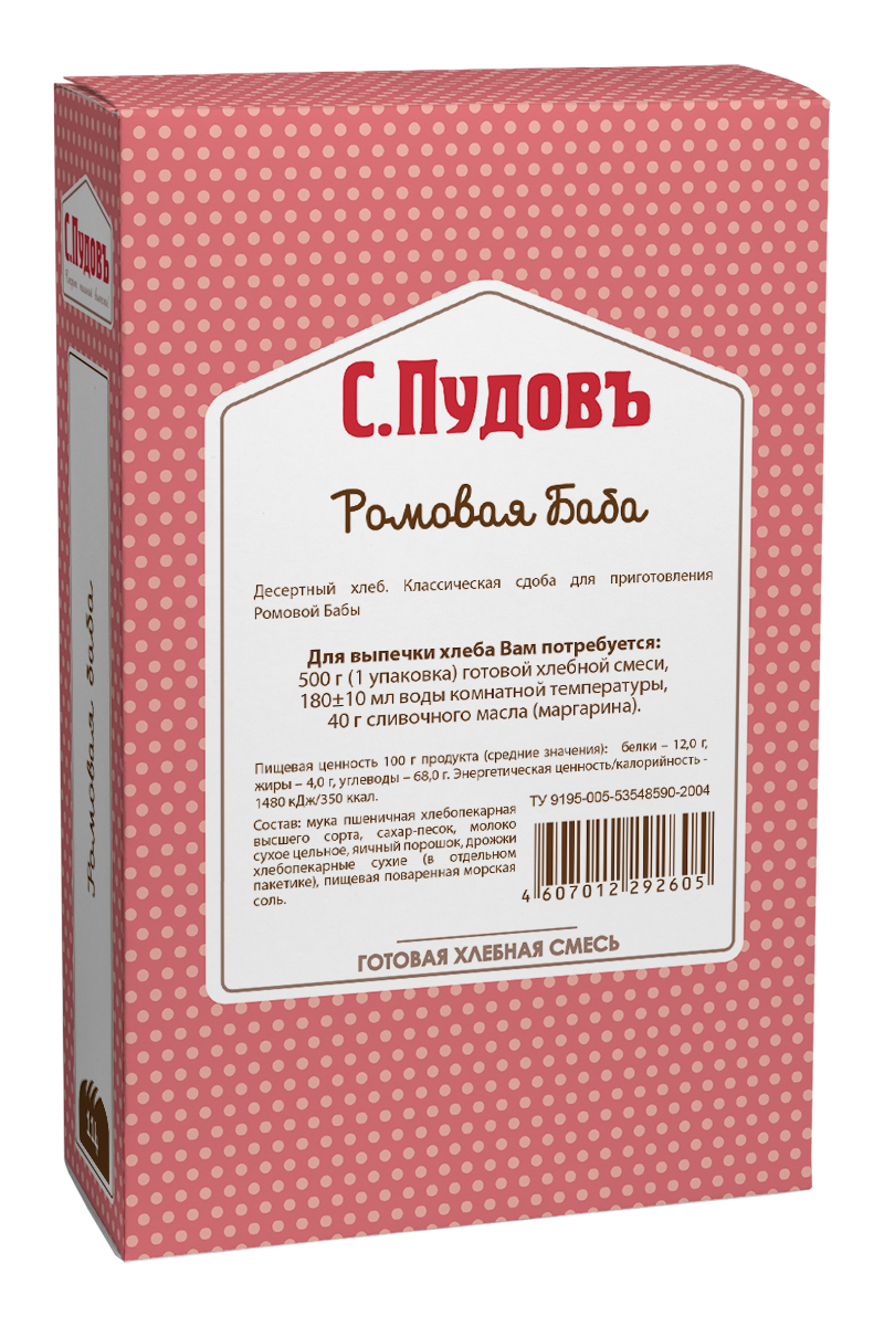 Пудовъ ромовая баба, 500 г4607012292605 Пудовъ ромовая баба, 500 г4607012292605Ромовая баба – это угощение настоящих гурманов, которое украсит и сделает еще приятнее семейное чаепитие или праздничное застолье. Теперь вам не нужно тратить личное время, чтобы порадовать домочадцев. Смесь Ромовая баба в хлебопечке или духовке готовится в короткие сроки. Вам необходимо просто сделать по рецепту тесто, а через время подать к столу превосходную сладкую выпечку.