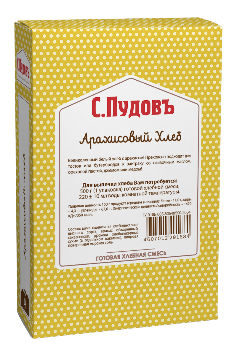 Пудовъ арахисовый хлеб, 500 г4607012291684 Пудовъ арахисовый хлеб, 500 г4607012291684Аппетитный белый хлеб с великолепной структурой, ореховым ароматом и кусочками обжаренного арахиса. Станет прекрасной основой для бутербродов и тостов со сливочным маслом, ореховой или шоколадной пастой, медом, джемом, вареньем.