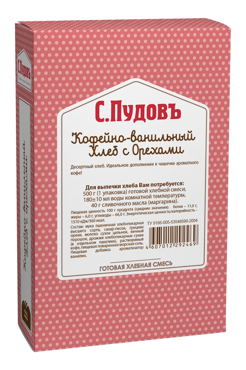 Пудовъ кофейно-ванильный хлеб с орехами, 500 г4607012292469 Пудовъ кофейно-ванильный хлеб с орехами, 500 г4607012292469Оригинальный десертный хлеб с кусочками грецких орехов, созданный специально для ценителей ароматного кофе. Во вкусе гармонично переплетаются богатые ванильно-ореховые оттенки и аромат свежесваренного кофе.