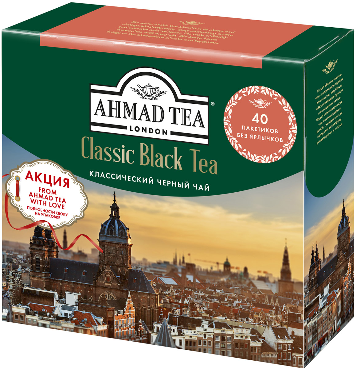 Ahmad Tea Классический черный чай в пакетиках, 40 шт1583LY Ahmad Tea Классический черный чай в пакетиках, 40 шт1583LYСекрет обаяния классического черного чая Ahmad Tea - в характерном терпком послевкусии, в глубоком, обволакивающем аромате и насыщенном настое. Чашка свежезаваренного чая - как возвращение домой, с каждым глотком погружает в атмосферу умиротворения и счастья. Заваривать 3 - 5 минут, температура воды 100°С.