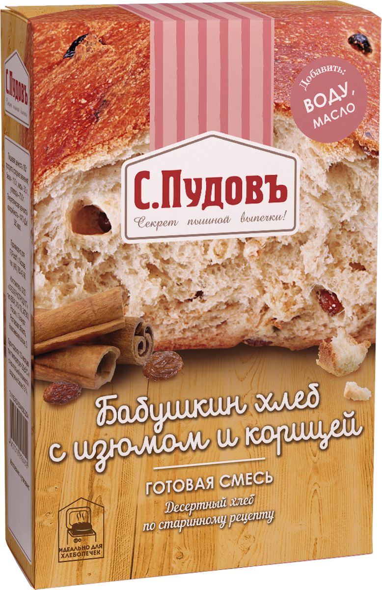 Пудовъ бабушкин хлеб с изюмом и корицей, 500 г4607012292452 Пудовъ бабушкин хлеб с изюмом и корицей, 500 г4607012292452Десертный хлеб по старинному рецепту с великолепной структурой и тонким ароматом корицы и изюма сделает любую трапезу по-настоящему уютной. Подойдет для бутербродов и сэндвичей.