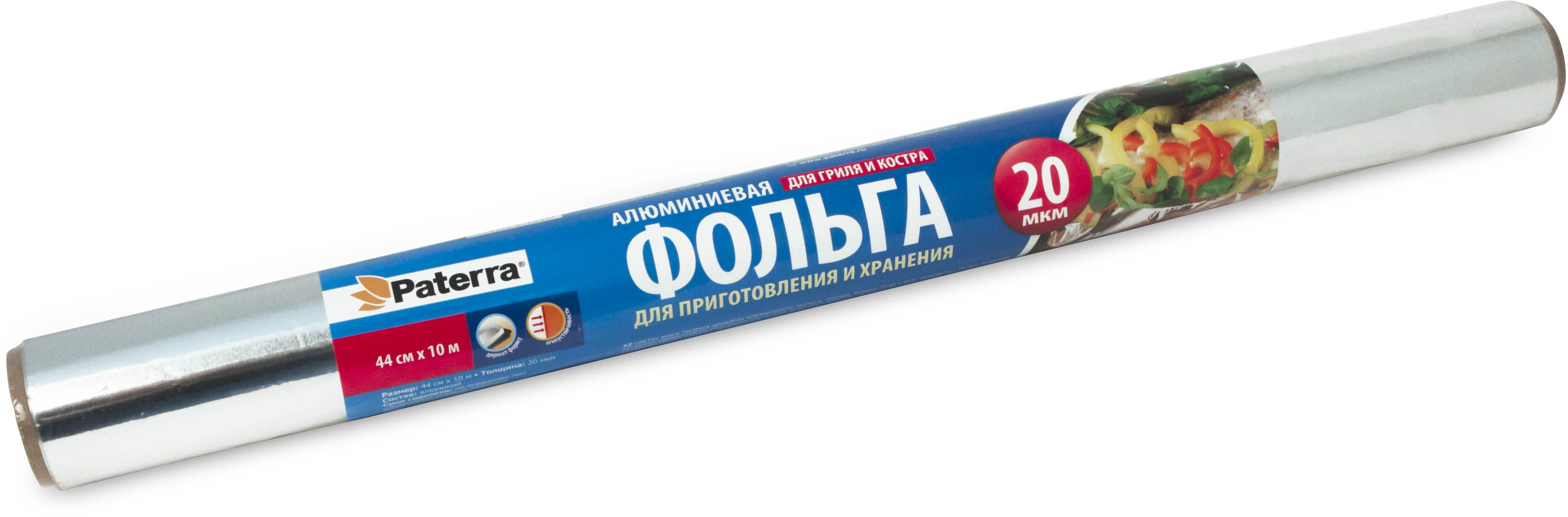 Фольга пищевая ДЛЯ ГРИЛЯ И КОСТРА, PATERRA, 44 см х 10м209-039 Фольга пищевая ДЛЯ ГРИЛЯ И КОСТРА, PATERRA, 44 см х 10м209-039Фольга пищевая Paterra Супер прочная, выполненная из алюминия, предназначена для приготовления блюд в духовых шкафах различных типов, на углях. Идеально подходит для хранения холодных и горячих продуктов, отлично держит заданную ей форму, препятствует смешиванию запахов, не токсична, безопасна при контакте с пищевыми продуктами. А благодаря своей увеличенной толщине, блюда в этой фольге готовятся быстрее. Также она отличается повышенной термостойкостью (до +300°С). Ширина фольги: 44 см. Длина: 10 м.