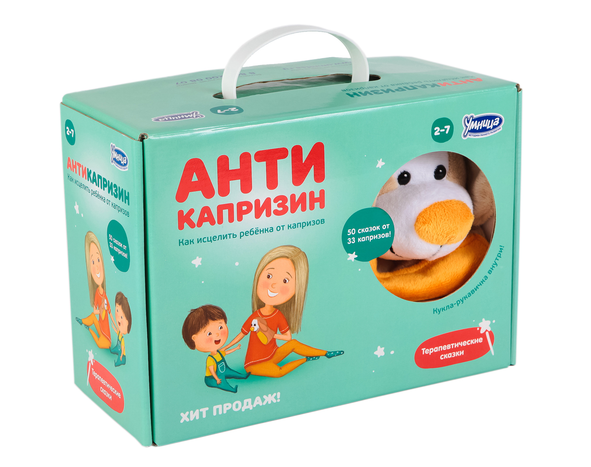 Умница Обучающая игра Антикапризин5031 Умница Обучающая игра Антикапризин5031Целых 50 особых, терапевтических сказок избавят Вашего малыша от многих страхов и капризов. С их помощью ребенок сможет увидеть со стороны свое поведение и сделать правильные выводы. В отличие от других комплектов из серии Сказкотерапия, эти сказки не персонализированы, чтобы не транслировать негативные поступки на малыша. Начав заниматься по этому комплекту сегодня, Вы увидите положительный результат уже завтра!