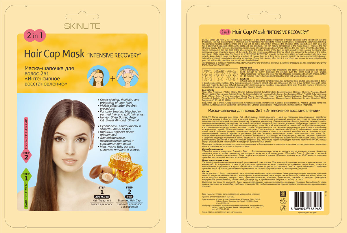 Skinlite Маска-шапочка для волос 2в1 Интенсивное восстановление 20 грSL-255 Skinlite Маска-шапочка для волос 2в1 Интенсивное восстановление 20 грSL-255• Суперблеск, эластичность и защита Ваших волос! • Видимый эффект после процедуры! • Для окрашенных, поврежденных волос и секущихся кончиков! Мед, масла ШИ, арганы, сладкого миндаля и оливы. Маска для волос 20г + Шапочка для волос с сывороткой 1шт SKINLITE Маска-шапочка для волос 2в1 «Интенсивное восстановление» - одна из последних революционных разработок корейских ученых в области ухода и лечения волос. Это двухэтапный интенсивный комплекс для ухода за поврежденными волосами, предназначенный для восстановления структуры, увеличения объема и придания блеска. Комплекс включает в себя: восстанавливающую маску и шапочку с активной сывороткой, взаимодействие которых усиливает эффективность каждого этапа и оказывает мощное лечебное действие на корни и структуру волос. Богатый натуральный состав маски (Этап 1) глубоко напитывает и восстанавливает структуру волоса, заполняет поры и разрушенные участки, оказывает укрепляющее и питательное воздействие на корни волос, препятствуя их...