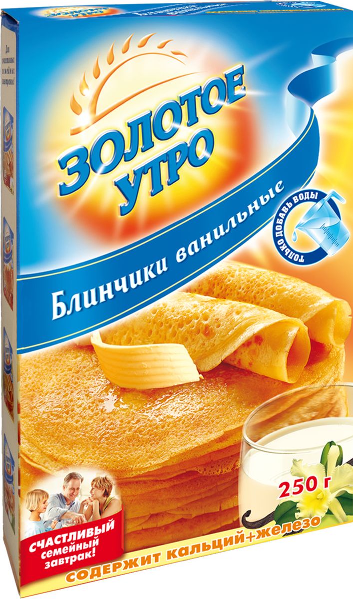 Золотое Утро блинчики ванильные, 250 г4607012291332 Золотое Утро блинчики ванильные, 250 г4607012291332Вкусные и простые в приготовлении ванильные блины, созданные для счастливых семейных завтраков. Входящие в состав смеси кальций, железо и витамины обеспечивают сбалансированное питание для взрослых и детей. Благодаря уникальной рецептуре и натуральным ингредиентам вы можете быстро и без хлопот порадовать близких и родных ароматными блинами. Отличный выбор для любящих мам и бабушек, которые гордятся своими горячими питательными завтраками.