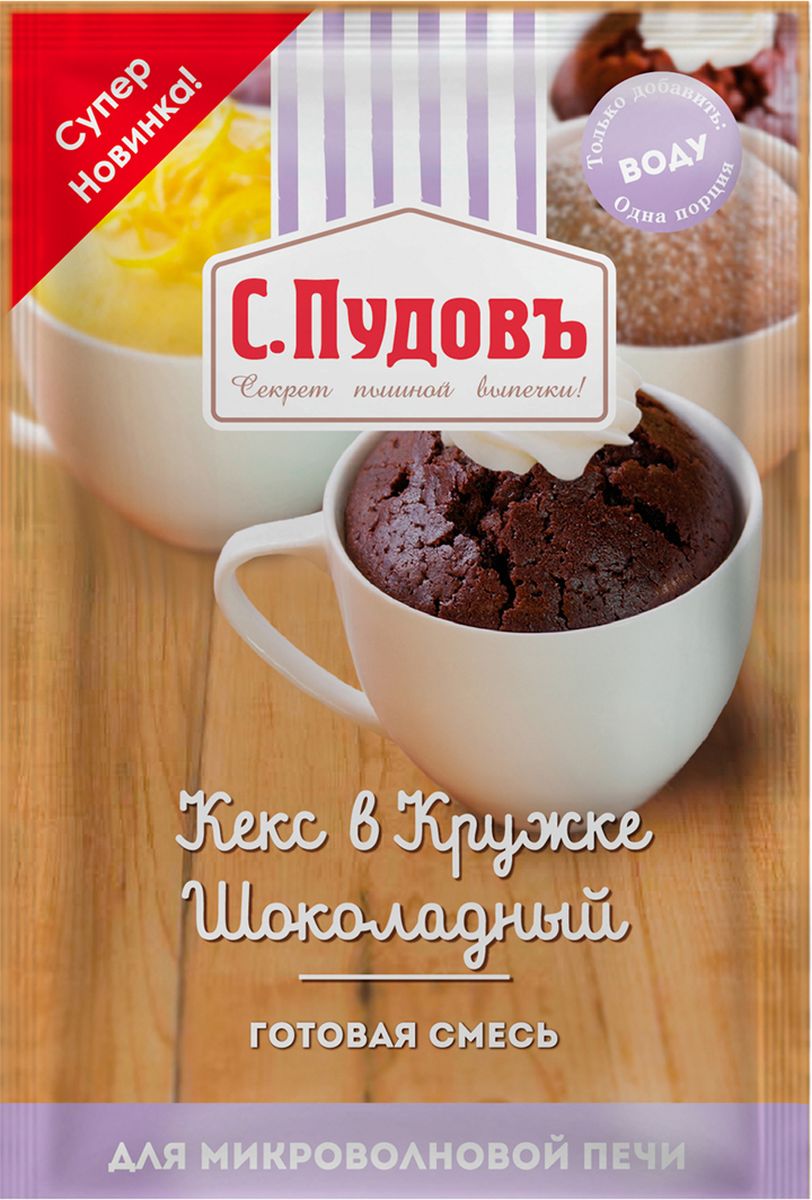 Пудовъ кекс в кружке шоколадный, 70 г4607012296504 Пудовъ кекс в кружке шоколадный, 70 г4607012296504Смесь для приготовления шоколадного кекса прямо в кружке всего за 2 минуты. Новинка от С.Пудовъ включает в себя только натуральные ингредиенты! С ее помощью вы сможете сделать быстрый завтрак, перекус в рабочей обстановке или приятное дополнение к ужину. Уважаемые клиенты! Обращаем ваше внимание, что полный перечень состава продукта представлен на дополнительном изображении.