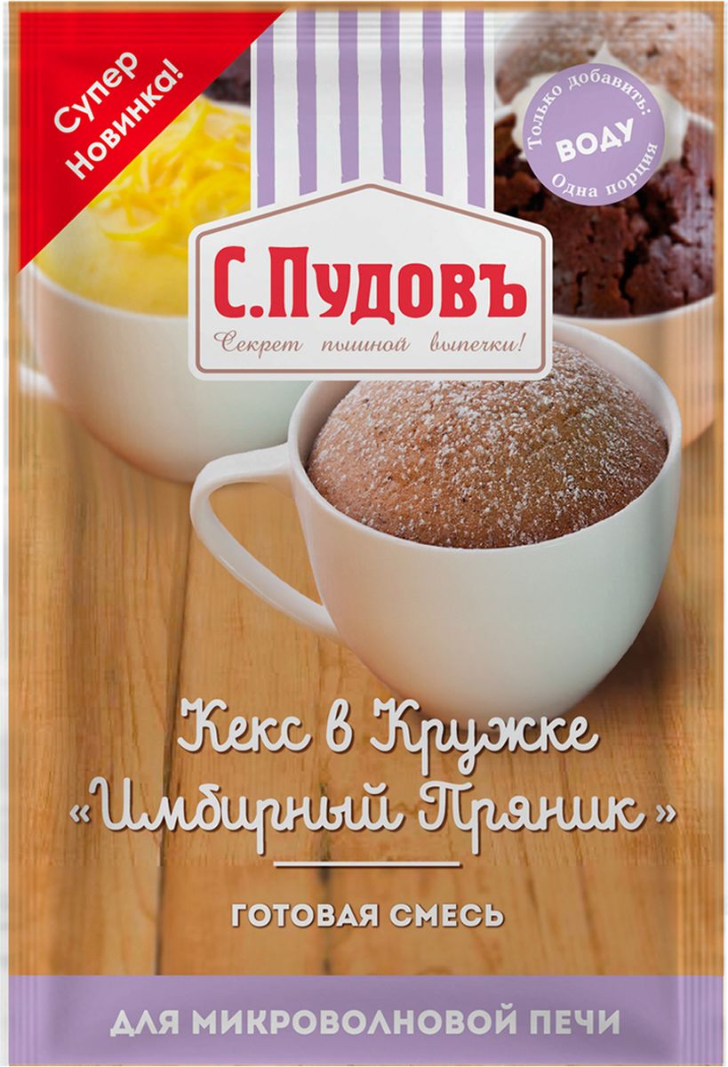 Пудовъ кекс в кружке пряник имбирный, 70 г4607012296542 Пудовъ кекс в кружке пряник имбирный, 70 г4607012296542Готовая смесь для выпечки десерта прямо в кружке станет вашим любимым лакомством в обеденный перерыв на работе, на завтрак перед выходом из дома. Всего 2 минуты, и на вашем столе нежнейших рассыпчатый вкусный кекс! Уважаемые клиенты! Обращаем ваше внимание, что полный перечень состава продукта представлен на дополнительном изображении.
