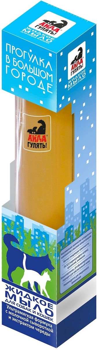 Мыло жидкое Айда гулять для собак и кошек, 350 мл57579 Мыло жидкое Айда гулять для собак и кошек, 350 мл57579Ультрамягкая формула мыла обогащена молочной сывороткой и экстрактом череды, обеспечивает эффект 3 в 1: Отлично удаляет уличную грязь, противогололедные реагенты, мазут; Активно увлажняет и смягчает кожу; Снимает раздражение, восстанавливает поврежденную кожу лап. Состав: Молочная сыворотка – натуральная увлажняющая добавка, насыщает кожу и шерсть ценными аминокислотами, минералами и витаминами. Экстракт череды обладает выраженными антиаллергенными, бактерицидными и противовоспалительными свойствами, рекомендуется для чувствительной кожи.