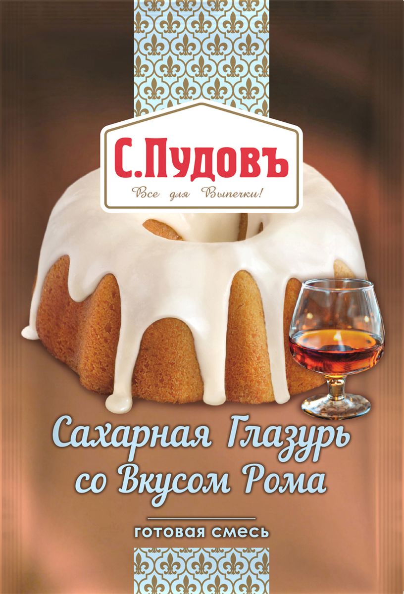 Пудовъ сахарная глазурь со вкусом рома, 100 г4607012296696 Пудовъ сахарная глазурь со вкусом рома, 100 г4607012296696Глазурь предназначена для праздничного оформления, декоративной отделки и придания нежного вкуса и аромата рома выпечке и десертам: кексам, тортам, пирожным, пончикам. Готовится в считанные минуты, не образует комочков, быстро застывает и долго может находиться в твердом состоянии.