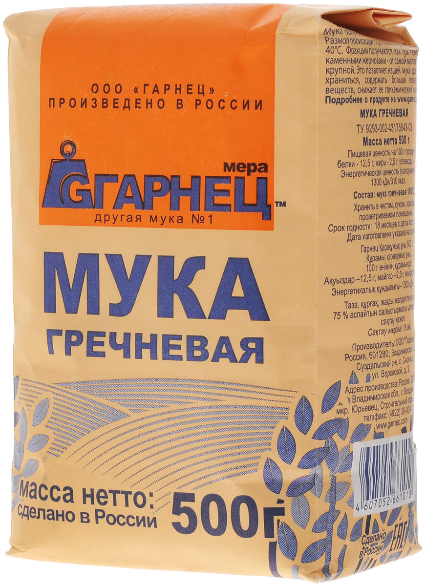 Гарнец Мука гречневая, 500 г661010 Гарнец Мука гречневая, 500 г661010Мука гречневая Гарнец получена по уникальной технологии. Размол происходит при температуре не выше 40 градусов. Фракции получаются, как при помоле каменными жерновами - от самой мелкой до крупной. Это позволяет муке дольше храниться, содержать больше полезных веществ, снижает ее гликемический индекс.